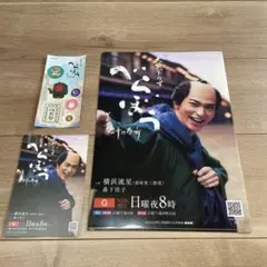 横浜流星　クリアファイル　べらぼう