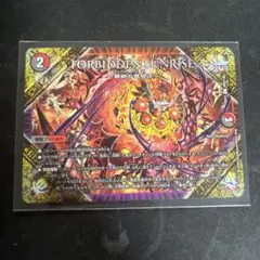 FORBIDDEN SUNRISE フォービドゥンサンライズ