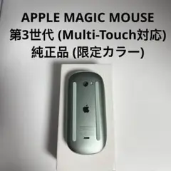 APPLE MAGIC MOUSE 第3世代 (Multi-Touch対応)