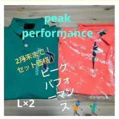ピーク パフォーマンスゴルフウェア【L】2枚