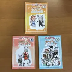 ウマ娘同人誌　めじろーん☆マックちゃん Vol.2〜4 3冊セット