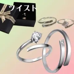 ツイストペアリング2個セット　フリーサイズ　プレゼント　カップル　リング　箱付き