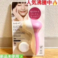 【人気急上昇】電動フェイスブラシ 毛穴汚れ メイク落とし【新品未使用】