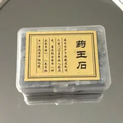 天然石　薬王石　キューブ　6個入り