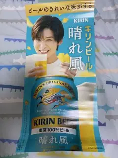 目黒蓮 さん SnowMan KIRIN 晴れ風 ポスター