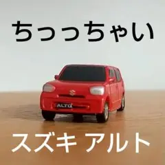 スズキ アルト ミニカー レッド