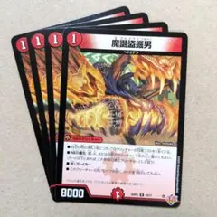 魔誕盗掘男　4枚