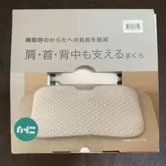 ニトリ 高さ調整可能まくら63×75 cm