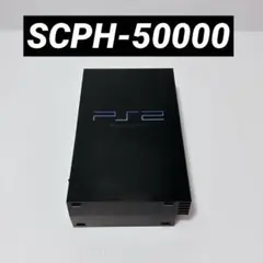 PlayStation2 本体 SCPH-50000 プレステ2 PS2