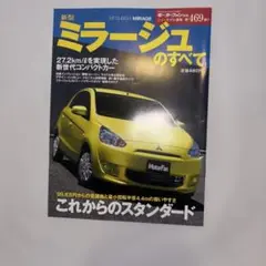 新型ミラージュのすべて　モーターファン
