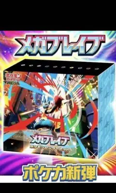 新品未開封 シュリンク付　ポケモンカード ポケセンセット メガブレイブ 1BOX