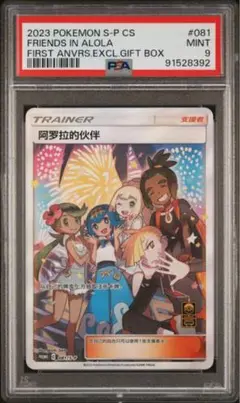【中国語版】 一周年記念BOX アローラの仲間たち ガラル 新品 中国 ポケカ】中国ポケカ発売1周年記念ボックスが発売決定『アローラ
