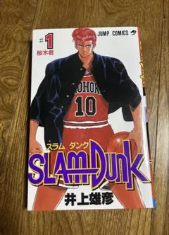 SLAM DUNK #1 井上井恵彦