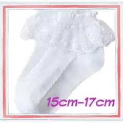 フリルソックス♡キッズ ベビー 靴下 レース15cm-17cm