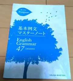 【新品未使用】基本例文マスターノート