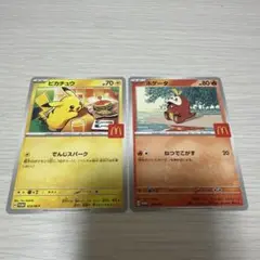 ハッピーセット　ポケモンカード ピカチュウ ホゲータセット