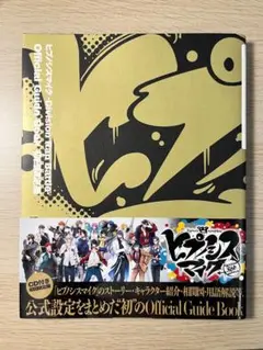 ヒプノシスマイク Official Guide Book 初回限定版
