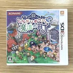 とんがりボウシと魔法の町