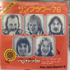 ベンチャーズ サンフラワー・76 LLR-20005