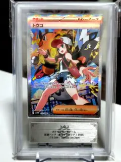 ポケモンカード/ トウコSAR/ ホワイトフレア/ ARS10/ 極美品!!