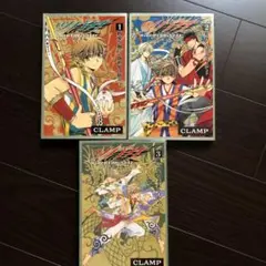 ツバサ　ニライカナイ編1-3巻セット　初版本　CLAMP