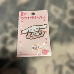 サンリオ ウサギと雲の刺繍ワッペン