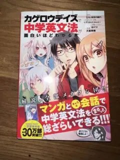 カゲロウデイズで中学英文法が面白いほどわかる本 KADOKAWA