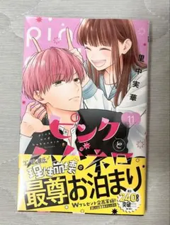 ピンクとハバネロ 11巻 里中実華