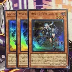 遊戯王　マリスポーンマーチヘア　スーパー　3枚　③