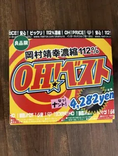 岡村靖幸 OH!ベスト 2枚組 CD