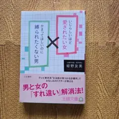 いじらしいほど愛されたい女×かまってほしいのに縛られたくない男