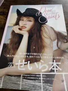 Dear Saints せいら本