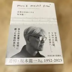 音楽は自由にする
