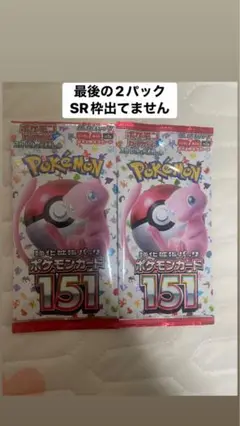 【新品未開封】 ポケモンカード151 バラパック ラスト1パック　ポケモンカード
