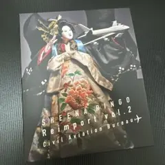 【初回限定版】逆輸入～航空局～ 椎名林檎