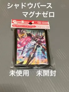 シャドウバース マグナゼロ　カードスリーブ　未使用　未開封　65枚入り