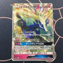 ゼルネアスGX SMH GXスタートデッキ 091/131