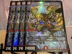 ボルベルグ龍覇ドラゴン　4枚