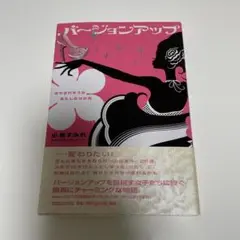バージョンアップ : はちきれそうなあたしの12か月