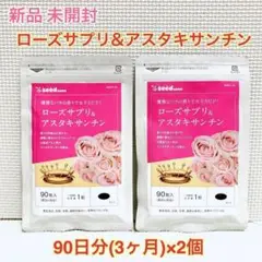 新品 ローズフレグランス アスタキサンチン サプリ 6ヶ月 シードコムス
