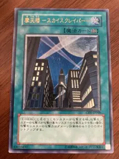 摩天楼－スカイスクレイパー 魔法カード