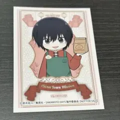 サカモトデイズ　中華街ミッション　南雲