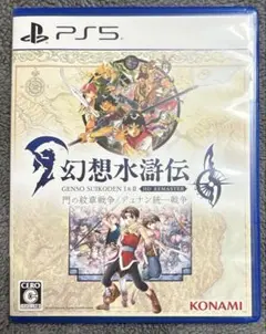 PS5 幻想水滸伝 I & II HDリマスター 門の紋章戦争/デュナン統一戦争