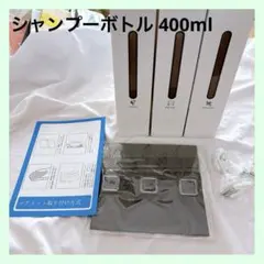 ☆シャンプーボトル マグネット壁掛けタイプ3個 連結 400ML ホワイト