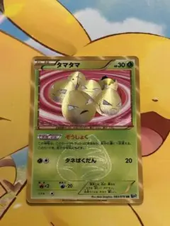 タマタマ UR BW9 メガロキャノン 083/076 タマタマ(UR){草}〈083/076〉[BW9] – 晴れる屋2