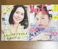 美ST 2025年 9月号 中谷美紀　ボーチェ　2025年 8月号　齋藤飛鳥