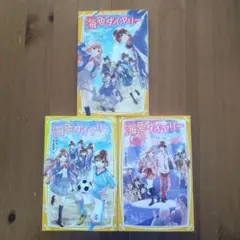海色ダイアリー　３冊セット