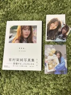 有村架純 写真集 sou.