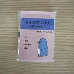 たきなのあそびのしおりメモ リコリコ すみだ水族館