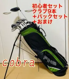 cobra ゴルフクラブu0026バックセット
